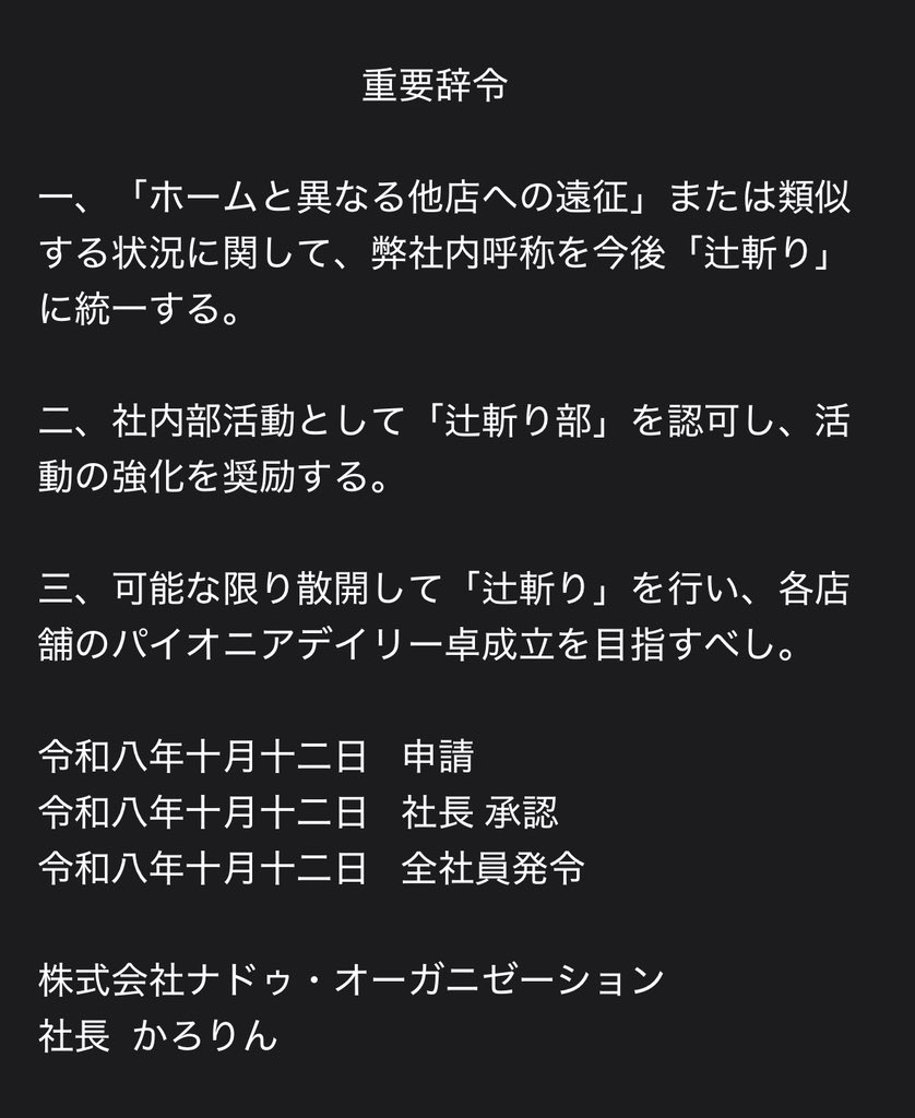 karorysVSR25's tweet photo. 弊社内で「辻斬り」が横行しているという物騒な話があったので、社長権限で奨励してみました。

ナドゥの「卓を立たせる」基本理念は、横浜から他店へと拡大へ。

各地晴れる屋店舗にいるパイオニア民への"宣戦布告"とさせて頂きます。

 #ナドゥが行くぞ https://t.co/WeRWIaU2Ru