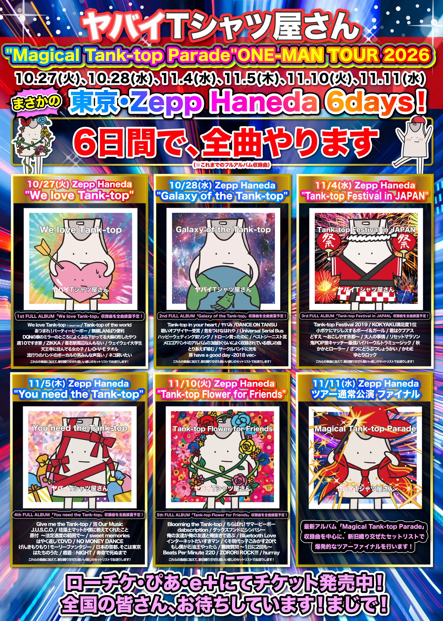 ヤバイTシャツ屋さん（バンド） on X: 