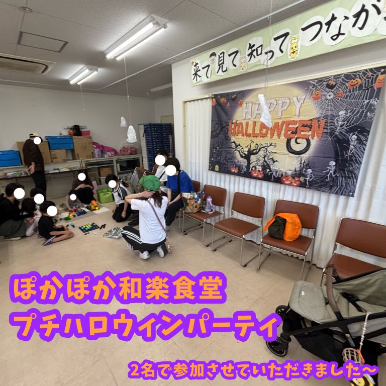 0class_botti's tweet photo. 10/11ぽかぽか和楽食堂さんのプチハロウィンに参加しました〜
超ぽかぽか空間でした😊
お誘いありがとうございました！！
#0組ぼっち類型 https://t.co/b57uQbrL4j