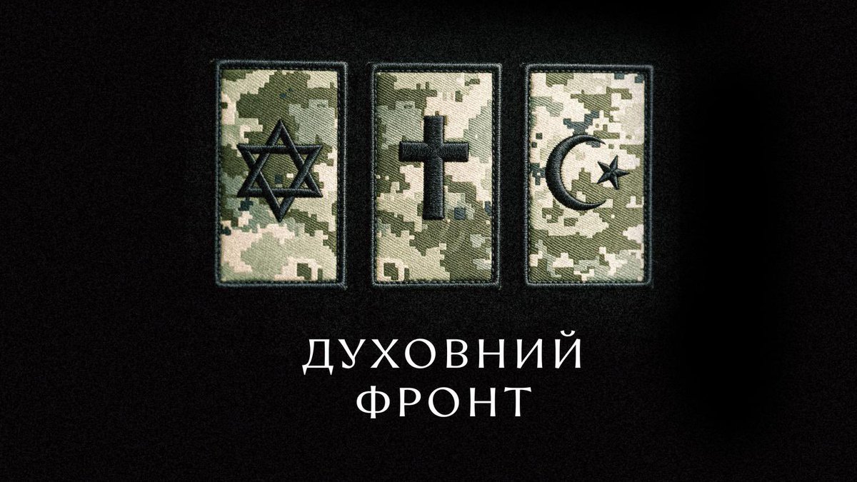 Kyrylo_Budanov's tweet photo. Війна – це випробування людського духу. Капелани тримають наш духовний фронт. Вони – невід’ємна частина Сил оборони України.

Вони йдуть у найгарячіші точки разом із воїнами, витягують із молитвою та підтримкою тоді, коли здається, що сил більше немає.

Знаю багатьох із них особисто. Капелани беруть на себе той біль, про який бійці часто не можуть сказати нікому іншому.

Дякую кожному капелану за витримку, віру та боротьбу за душі наших захисників і захисниць.
Вічна шана тим капеланам, які віддали своє життя в боротьбі за майбутнє нашої держави.

Слава Україні!