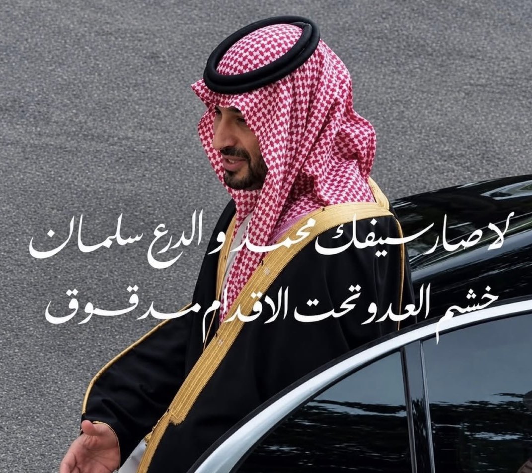d60_li's tweet photo. العدو تحت الاقدام مدقوق 🇸🇦🇸🇦. https://t.co/o17ADzU2OG
