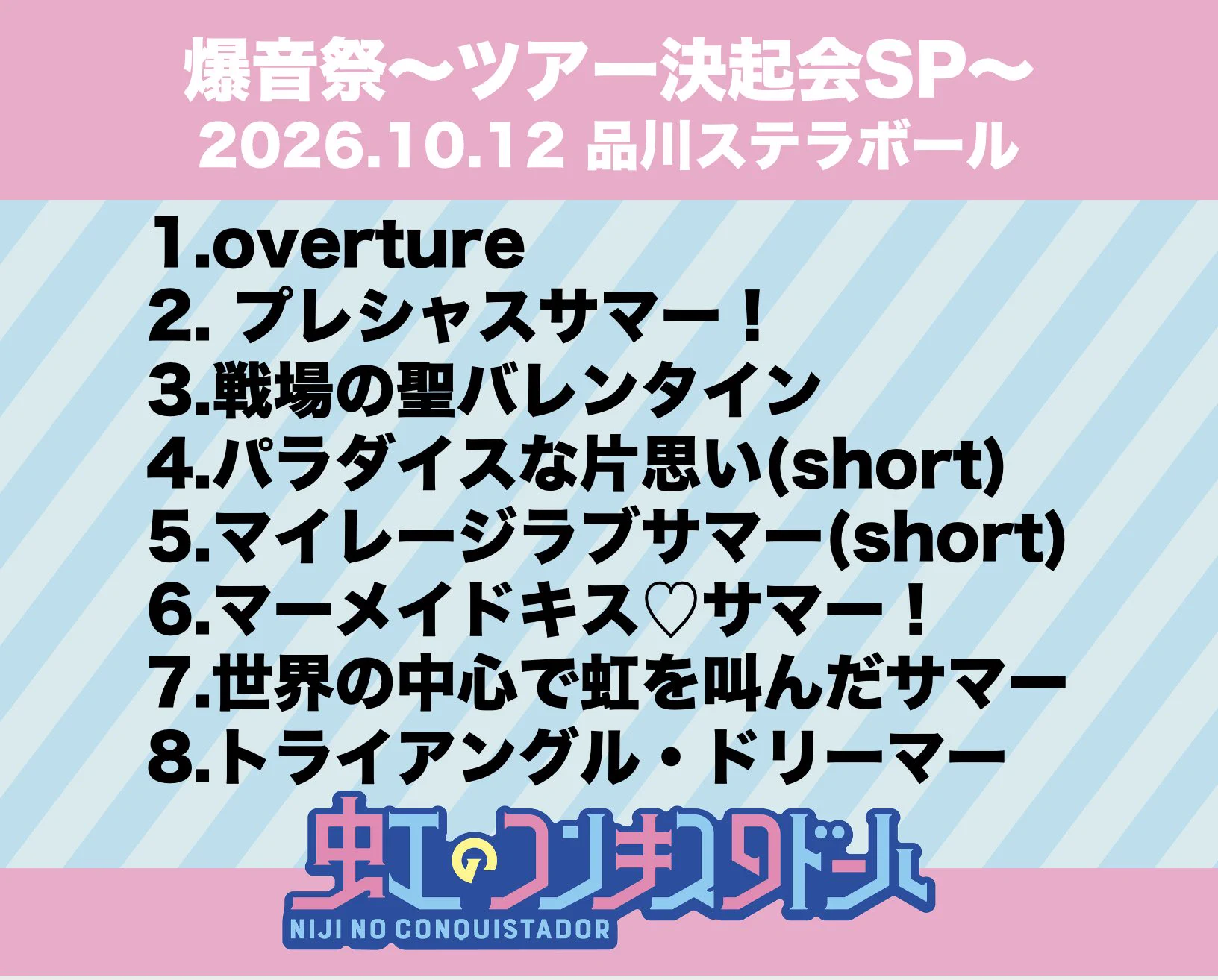 虹のコンキスタドール on X: 