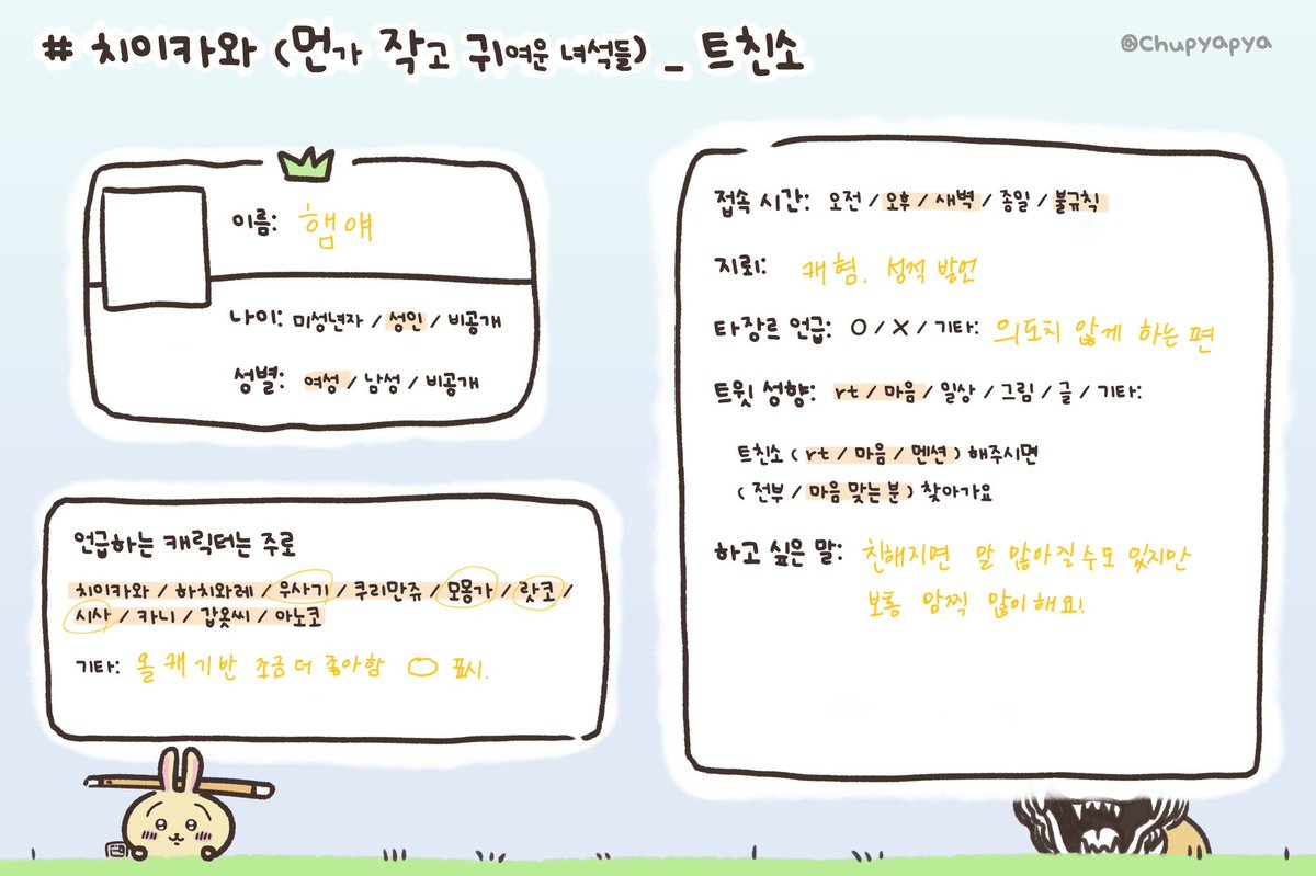hamyea_'s tweet photo. #치이카와_트친소 #먼작귀_트친소
좋아한지는 1~2년 정도 좋아했는데 요즘 붐업이길래 트친소 올려봅니다. 올캐 기반인데 우사기, 모몽가, 랏코, 시사를 조금 더 좋아해요! https://t.co/PoVi6jQJaz