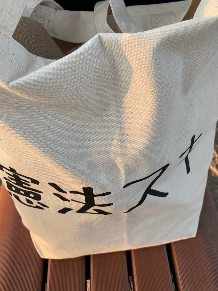 kyonoyoru88's tweet photo. #簗農水大臣の議員辞職を求めます 
#米国産の生ジャガイモの輸入に反対します
#高市やめろ
#内閣総辞職
国産ジャガイモもコメも日本国憲法も
愛してるよ〜〜〜🩷🩷🩷
大はしゃぎの子供たち、三連休で疲弊した大人たち、鳩、お散歩わんちゃんで公園が賑わっていて平和でした。守りたいよ〜〜 https://t.co/mBz7LknSG6