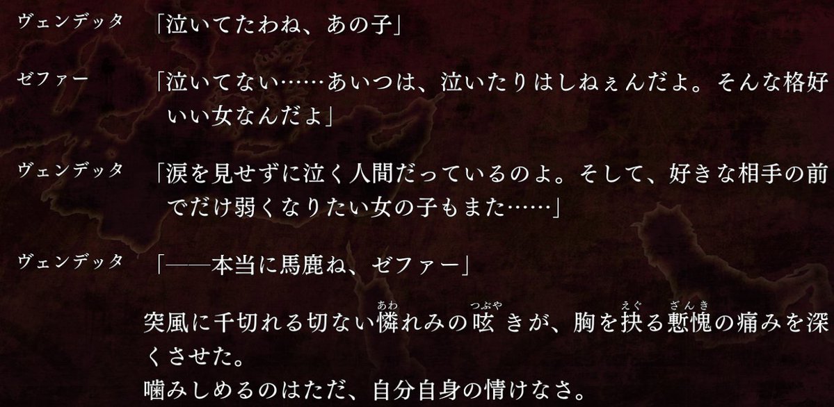 nish32trpg's tweet photo. ゼファー、チトセの片目を奪い捨てた罪悪感から逃れるために「チトセははるかに強い」と思いこもうとしてたのか
 #シルヴァリオにしみつ1 https://t.co/3B61Hd8HBm