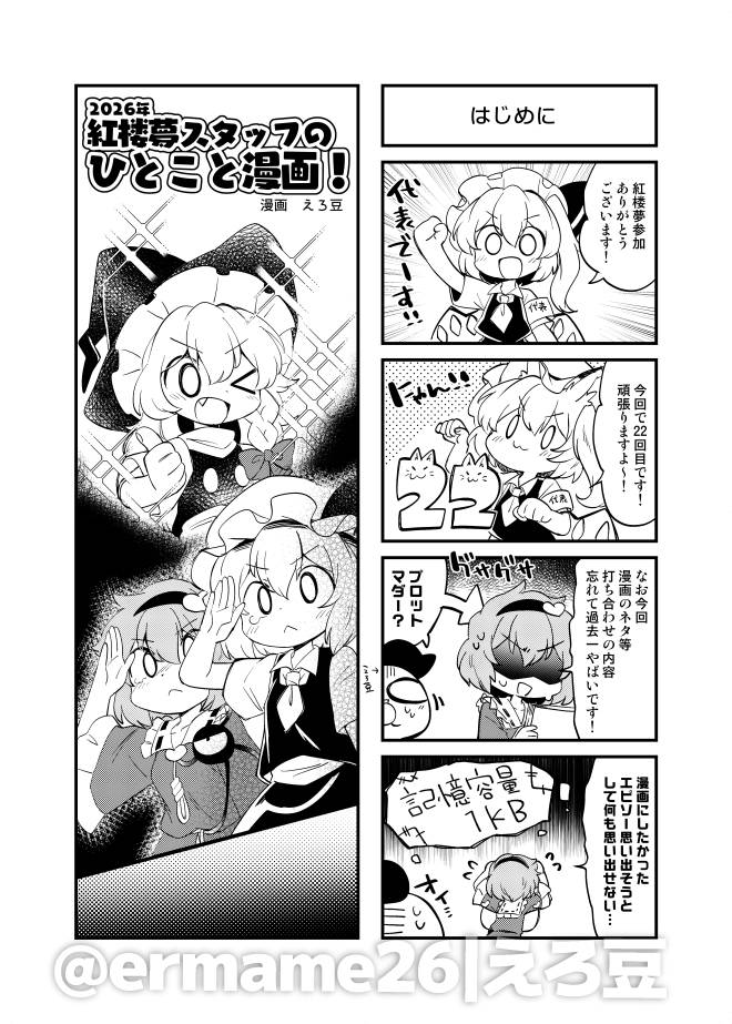 ermame26's tweet photo. 事後報告になりますが、今年も東方紅楼夢のカタログ用スタッフ漫画描いておりましたﾍﾟｺﾘ https://t.co/s26sWPnYUP