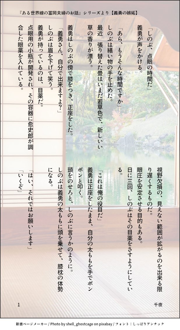 Chiyo_000000's tweet photo. 支部『ある世界線の冨岡夫婦のお話』ｼﾘｰｽﾞの一部分抜粋しました。このｼﾘｰｽﾞの🦋さん(生存if)は視覚に支障があります。二人は既に夫婦になって暫く経ってます。🌊さんのやきもち。
【義勇の嫉妬】 #ぎゆしの https://t.co/KlCgW143Vi