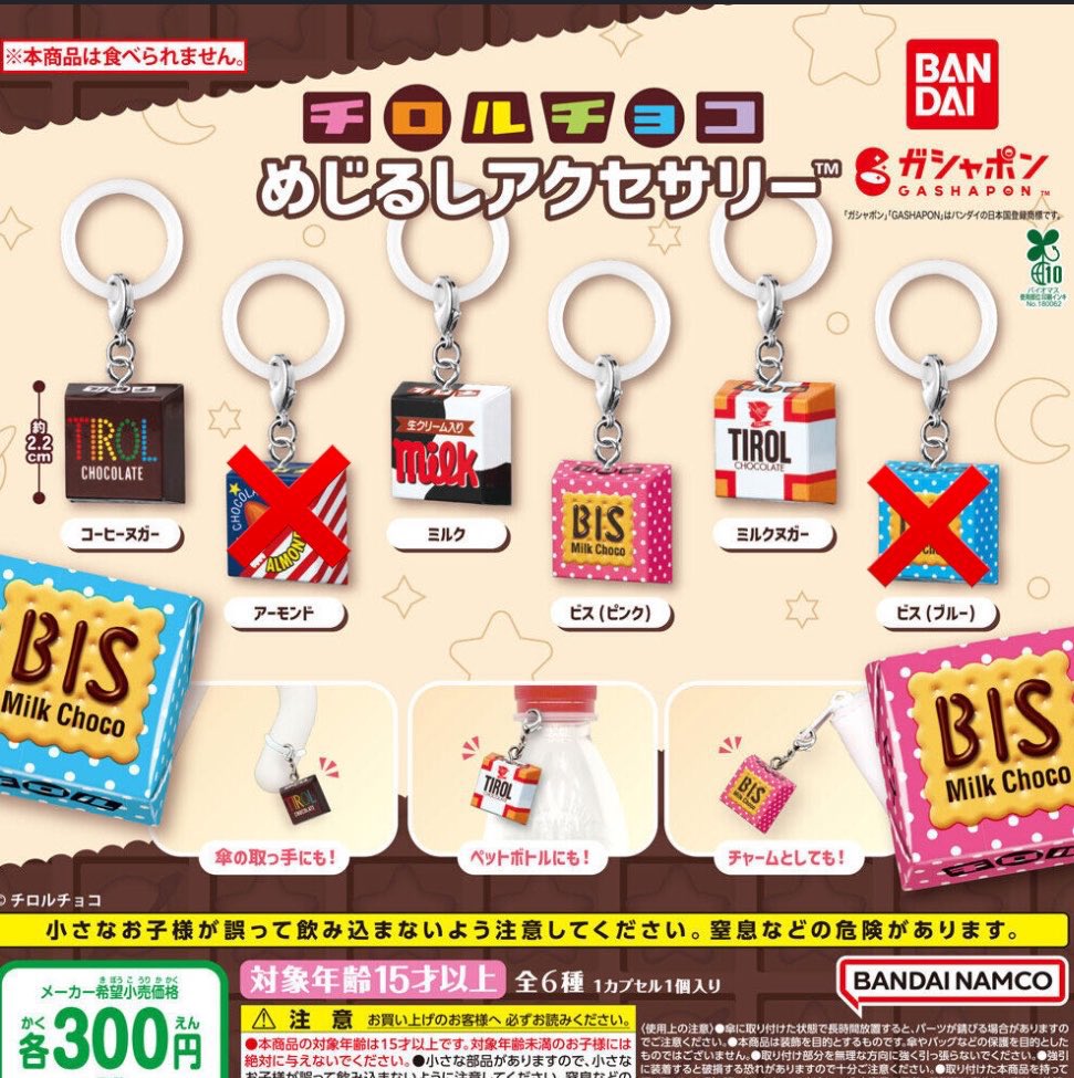 mt8_nm7's tweet photo. 【交換希望】
異種交換お願いいたします🙇‍♀️

【譲】
どうぶつの森
フルーツキーホルダー　なし
がんこちゃん　リサとガスパール
スーパーマリオ　ヘイホー

【求】
チロルチョコ
デスノート　弥海砂　ミサミサ
あしながキティ　ハート　バタフライ

一部レートの考慮をお願いいたします🙇‍♀️ https://t.co/4GtXd4k4Xn