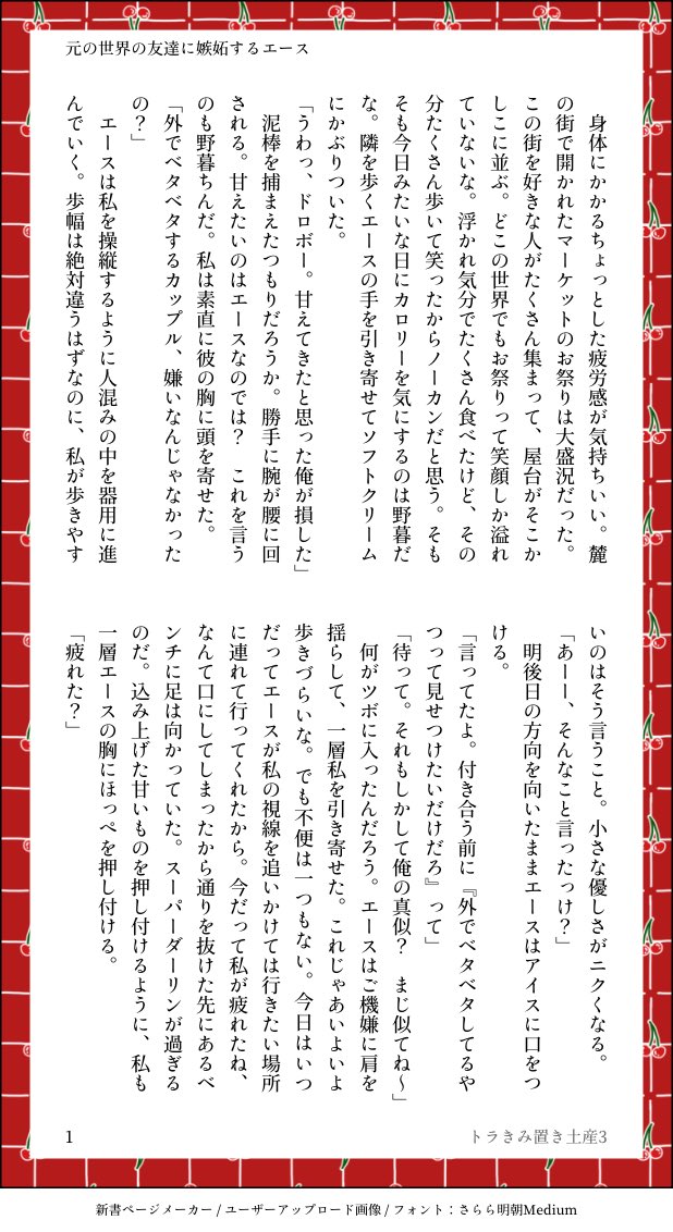 mak000n_bl's tweet photo. #トラきみ置き土産3
お題企画からお借りしました！
「元の世界の友達に妬いちゃう♥️」です。
お祭りのあと、二人ですごして思い出を振り返って…。監督生のことが大好きでたまらない、優しくてちょっと駄々っ子なエー監ちゃんのお話です🫶🏻
3/6 → https://t.co/rPJ1S3QaGG