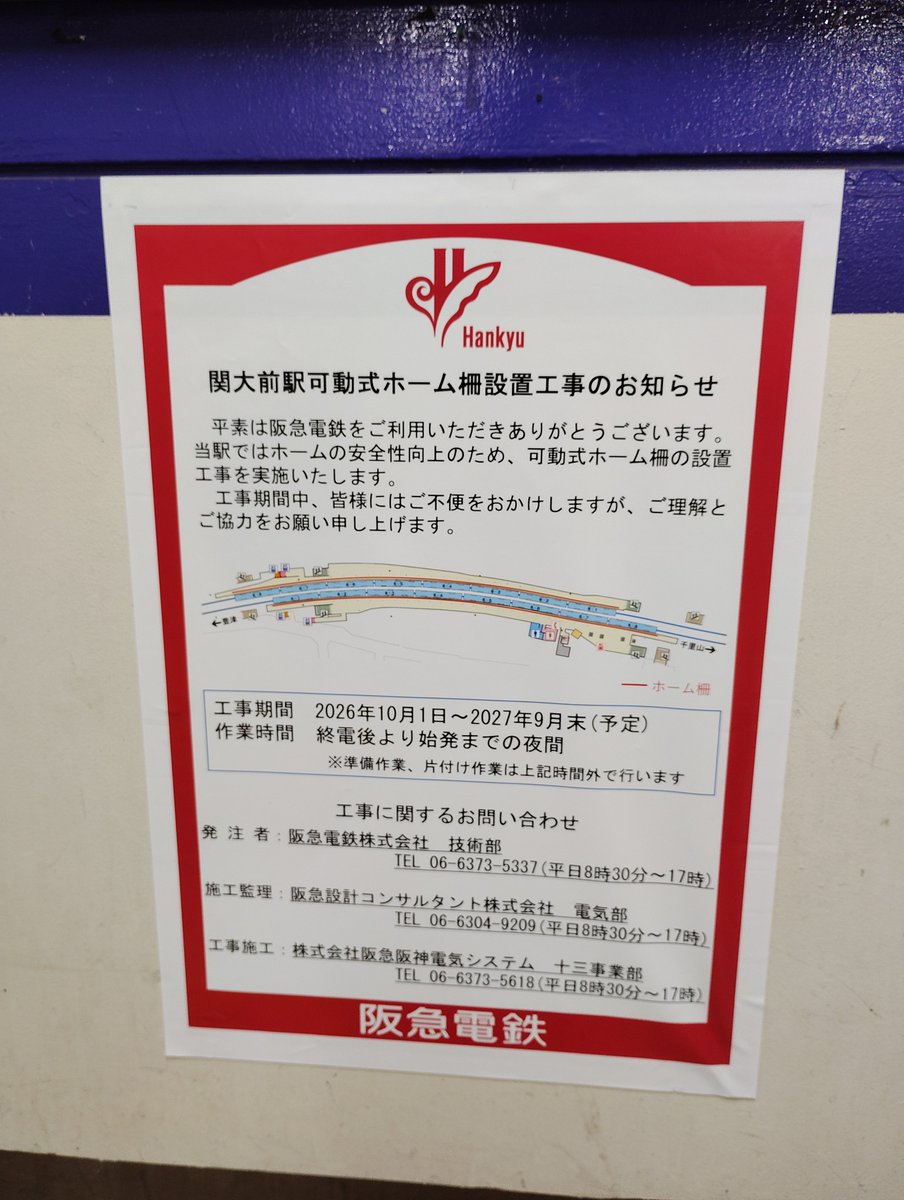 senri_tknr380's tweet photo. 天神橋筋六丁目駅以外の千里線の駅では、関大前駅が最初の可動式ホーム柵設置駅になりそう。 >RP
#hankyu #阪急電鉄 https://t.co/8VLKNiOzbW