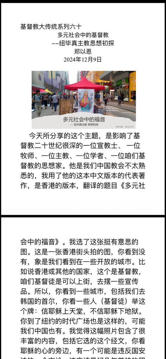 PolycarpsGong's tweet photo. “疫情三年，我们都老老实实的，你很难做出那些白纸运动的年轻人。在���毕真看来，那些白纸运动的年轻人，就是上帝的恩典，就是上帝救恩的显明之一。你很难去体会，他们所做的事情，是在上帝的故事、上帝的行动里面。”——郑以恩，北京锡安教会牧师之一。2024年12月9日的发言。
社会福音、自由派的特明显。 https://t.co/XrmPNv8InJ