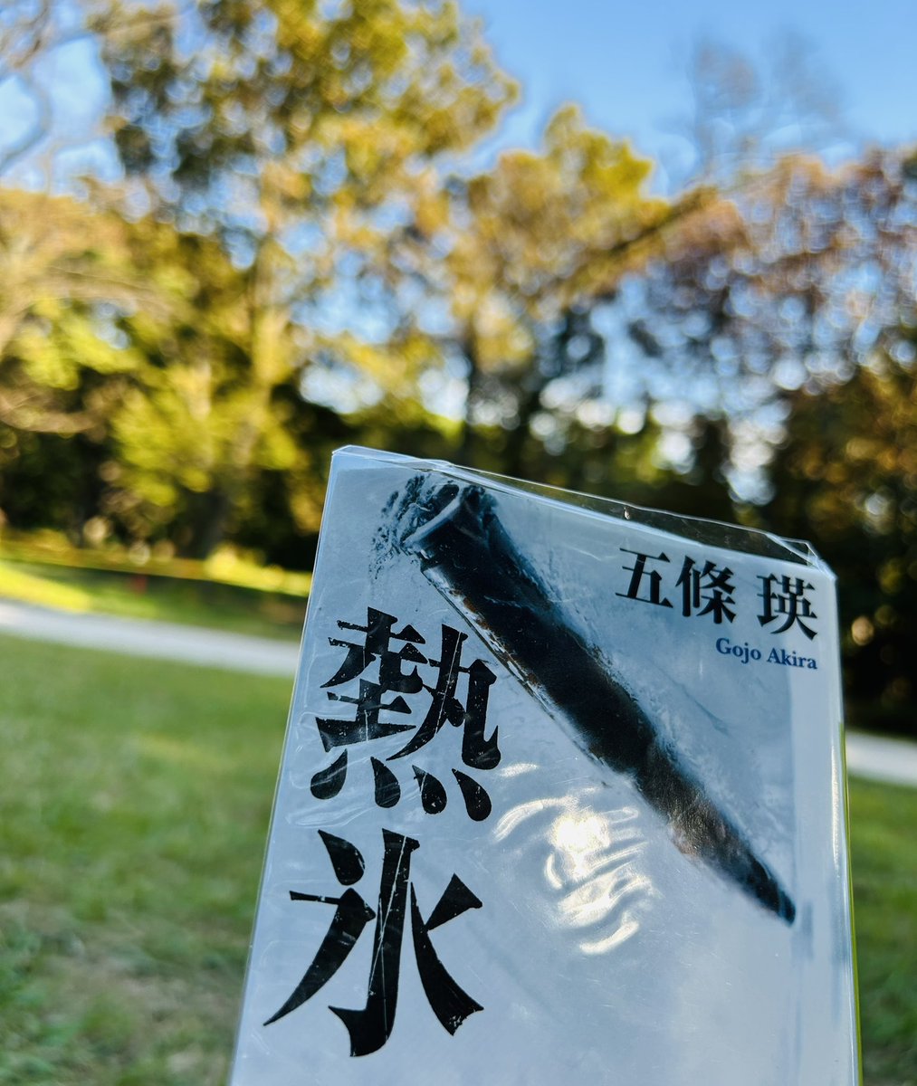 2slOFOwObDQrzLr's tweet photo. 爽快⭐️青空読書(^^)物語は妄執の負のエネルギーが渦巻く人間ドラマだけど💗 https://t.co/kYOHogItYe