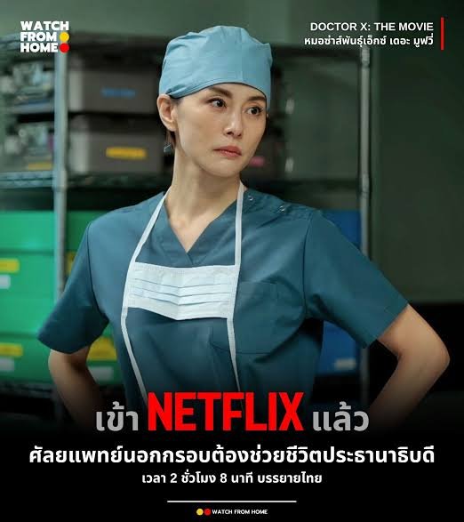 maeda_arata's tweet photo. ใครที่ดู #DoctorX ver.เกาแล้วชอบ แนะนำให้ดู ver.ญี่ปุ่น 7 ซีซั่น ยกให้เป็นซีรีส์ญี่ปุ่น no.1 ในใจ หมอไดมอนจะเฟียสๆ ทรงตัวแม่หน้าชีจะดุๆ ออกสีหน้าชัด พอกลับบ้านชีติงต๊องมากก มี the movie 2024 ด้วย ซีนผ่าตัดสมจริงขึ้น แล้วปิดจบได้ดีมาก ทำชั้นน้ำตาแตกอีกรอบ https://t.co/LmgVrbZNvh
