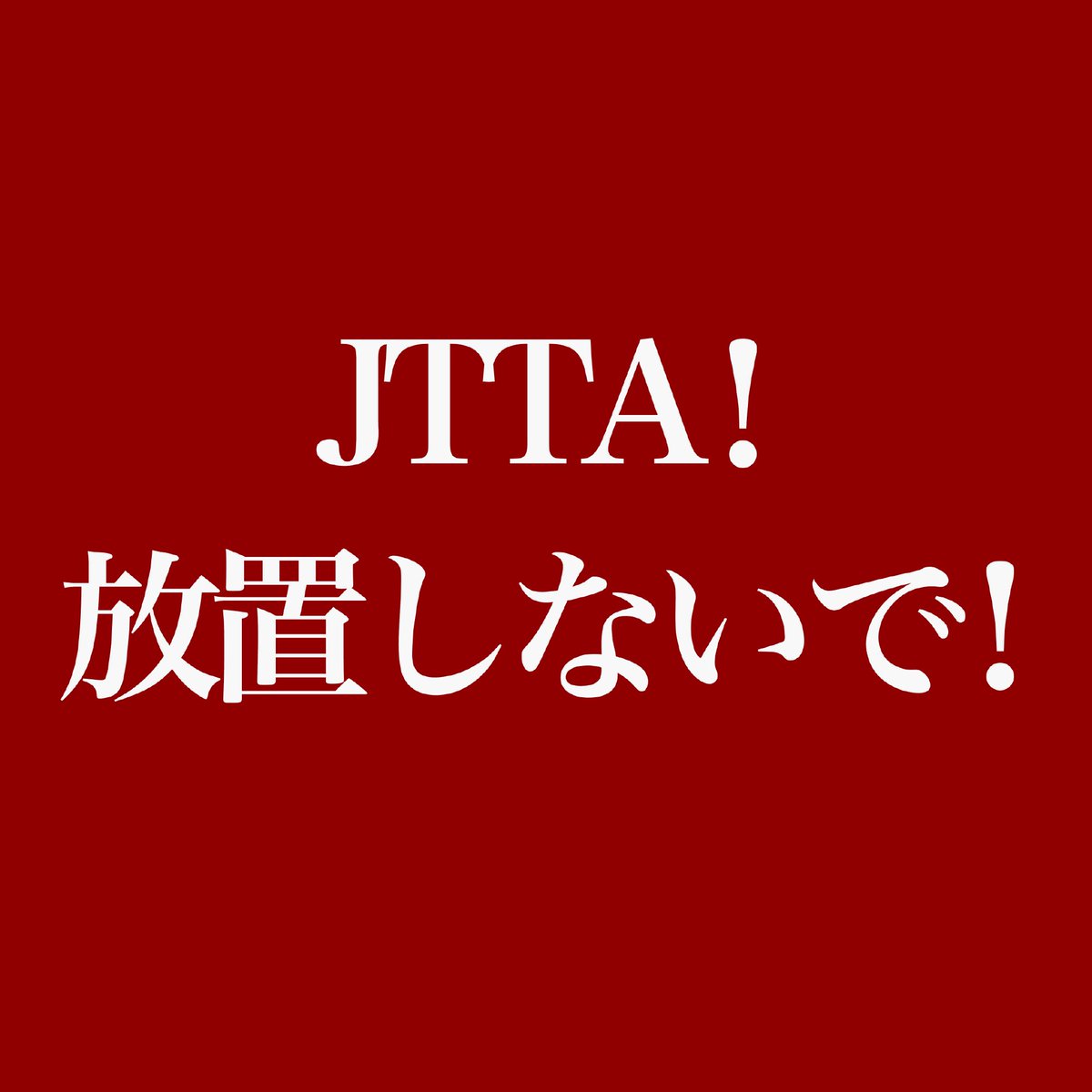 MAWONIMASI84706's tweet photo. 日本卓球協会の皆さま、ITTFや大会主催者と協議し、一部の観客による妨害的な声や音への対応を徹底してください。選手が集中できる公平な試合環境を願っています。#卓球 #張本智和 @jtta_official https://t.co/iYIlTCcFrv
