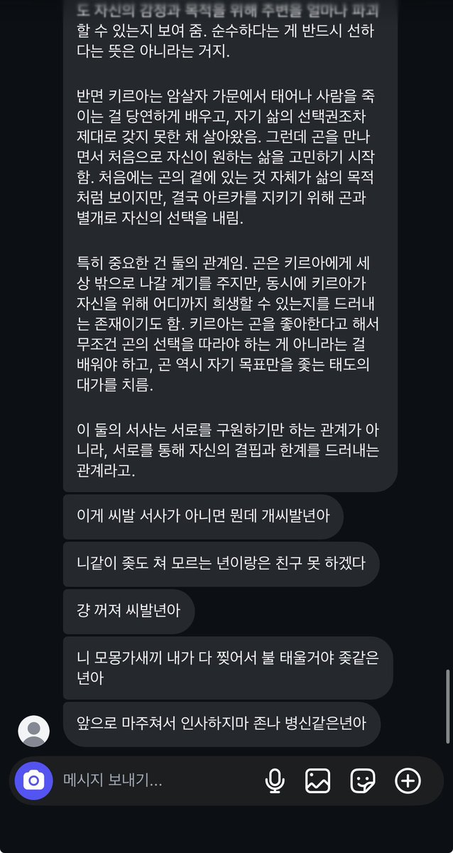 wxlthgfu's tweet photo. 씨발 내 친구 헌터헌터 씹덕인데 내가 키르아곤 서사가 뭐냐고 있기는 하냐고 했더니 좆빡쳐서 나랑 손절까심 https://t.co/MUtMJGmf4i