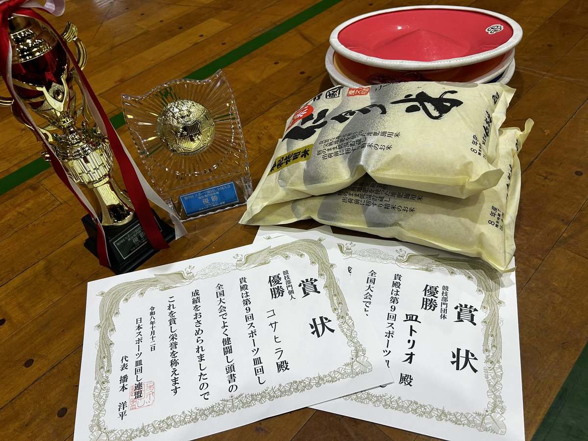 kosahirataiga's tweet photo. #スポーツ皿回し全国大会
#皿回し

個人部門、団体部門優勝致しました！！
また検定も1枚皿、マルチ共に最高段位を取りました！！ https://t.co/8VOxBuHcbV