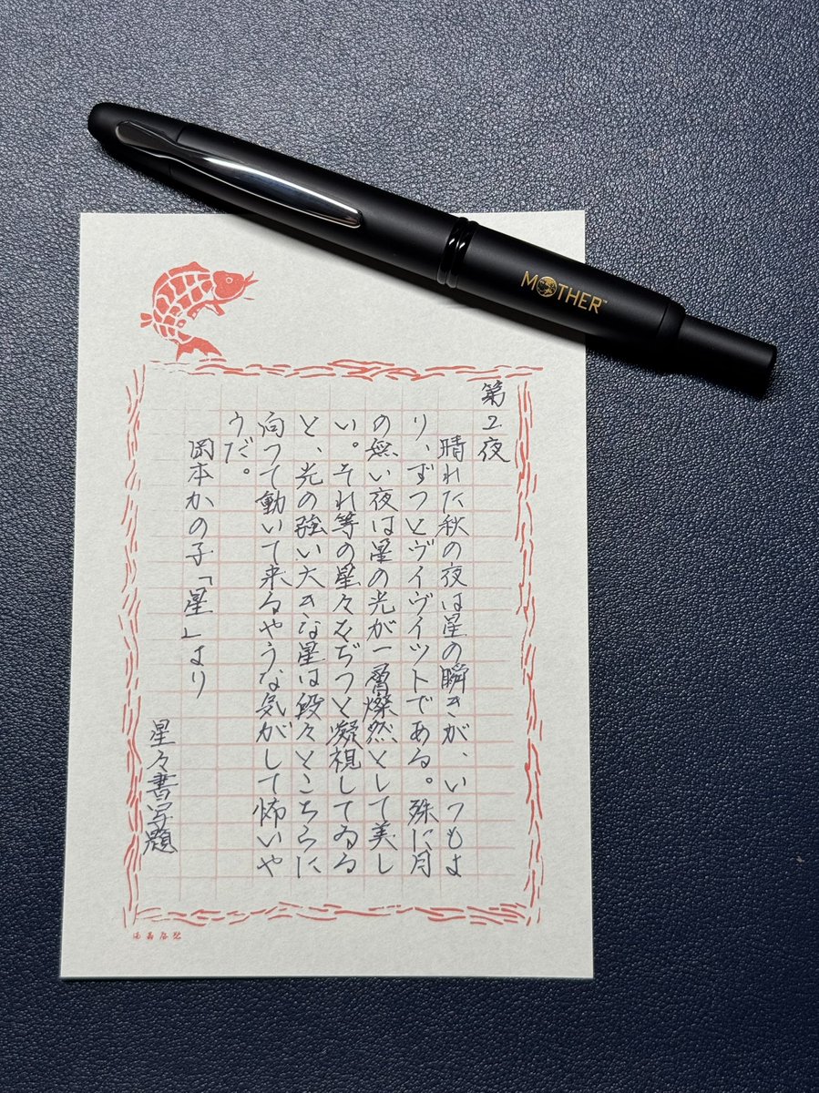 yamaneko_10's tweet photo. #星々書写題 
第2夜
お題ありがとうございます🍀 https://t.co/YadZO14g20