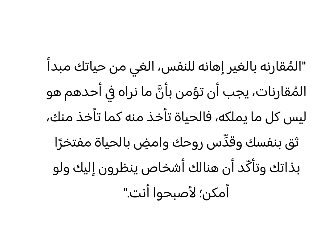 iivv_7's tweet photo. المقارنة بالغير إهانة للنفس.... 
قدس روحك وامض بالحياة مفتخراً بذاتك ... https://t.co/5nwGJwmHt4