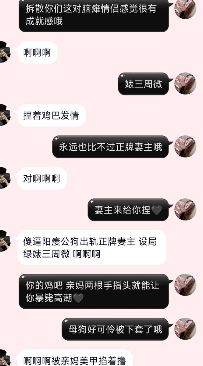 ximuhongye's tweet photo. 啧啧🖤  对亲妈气味上瘾的烂货为了吸亲妈的味道 ～哪怕我正在爆耍你的女友也会甩着狗屌上供呢🖤 被祖宗下套后掉入黑心陷阱是不是很刺激～不听话的话直接曝光了喔～狗脑没救了哦 脑瘫🖤 #压榨 #黑心 #atm #白给 #洗脑 #黑丝 #ntr https://t.co/wyd7Ms6PaN
