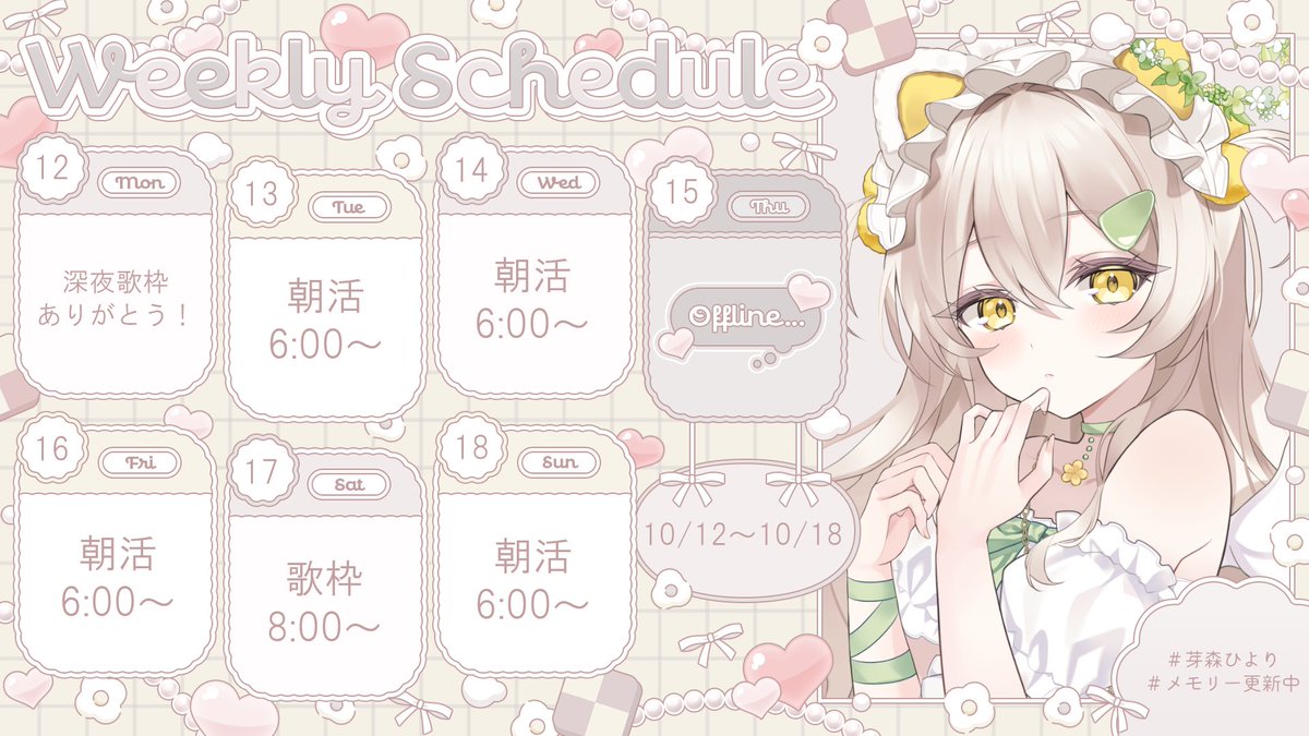 memori_hiyori's tweet photo. 10/12（月）〜10/18（日）のスケジュール🗓🌱

総合タグ  #芽森ひより
配信タグ  #メモリー更新中
FAタグ  #ひよりの森美術館
その他  #ひよりんあのね

YouTube ▶ https://t.co/Cp91XNccJ9
FANBOX ▶ https://t.co/olRXLHQmG2

未確定だけど16日の18時から限定配信したい！🍿🎞
またお知らせするね！ https://t.co/WVdecqCh0Q