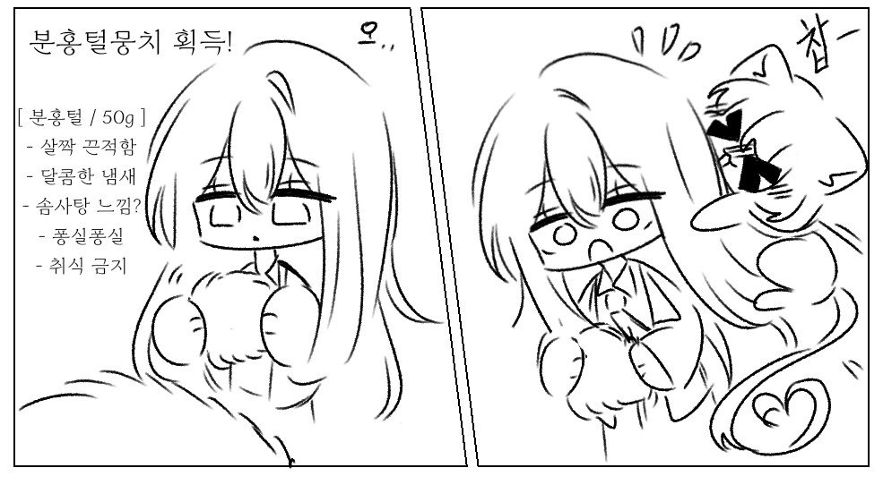 ha_nyu_'s tweet photo. [ 당신은 털뭉치 한 덩이를 떼어낸다. 폭신하지만 계속 들고 있다보면 조금 손이 끈적해지는것이 느껴진다. ]

[ 털뭉치를 전부 옮겨보려 하던 순간, 당신의 옆으로 털의 주인인듯한 분홍색 식객이 폴짝 뛰어 당신의 몸을 꼬옥 끌어안고 놓지 않는다. ]

[ ...당신에겐 조금 갑갑할지도 모르겠다. ] https://t.co/O1WxD8G4zx
