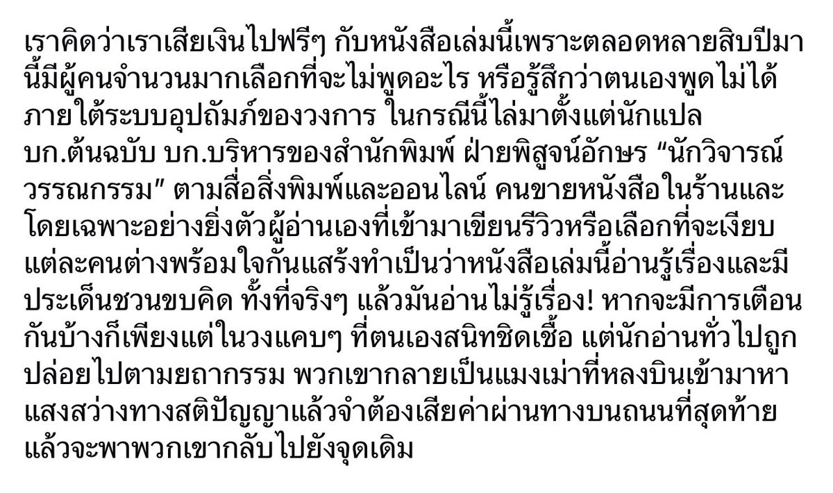 wildberrytea11's tweet photo. โอ้โห words cut so deep https://t.co/EuaKqu06Md