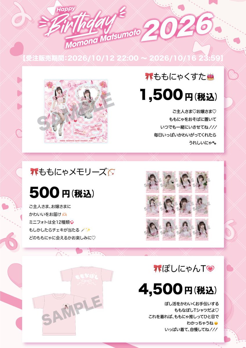 momonamatsumoto's tweet photo. おやすみコメントしてね🎀

ももなの誕生日記念🎂
受注生産グッズ販売決定‼︎

❥❥受注スタート～10/16(金)23:59まで
❥❥https://t.co/yA9TfHQcGW

愛をぎゅっと詰め込んで
心をこめこめして作りました💭

グッズは一緒にお出かけしたり、Tシャツはヘビロテして欲しくて着やすさも考えたよ♡ももにゃぽしをいっぱいアピールしてくれたら嬉しいな🥹💕お迎えしてね♡

#松本ももな生誕祭2026 #高嶺のなでしこ

メイドさんすき？🎀