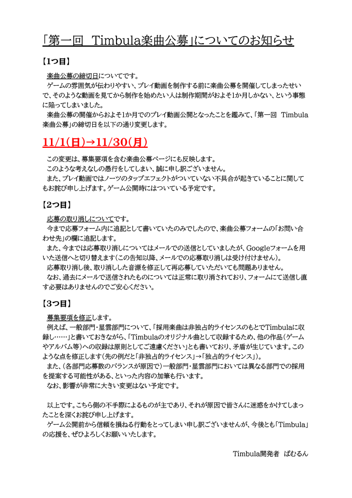 Rhythm_Timbula's tweet photo. 「第一回　Timbula楽曲公募」についてのお知らせ https://t.co/c4CKdmPVgu