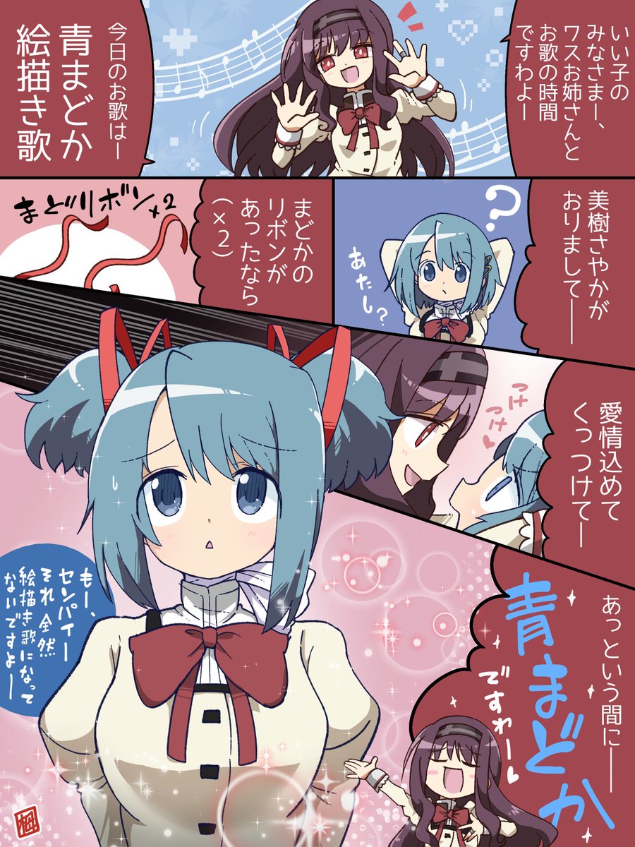 togaharanene's tweet photo. 青まどかの絵描き歌💜💙 https://t.co/643zFy37s7