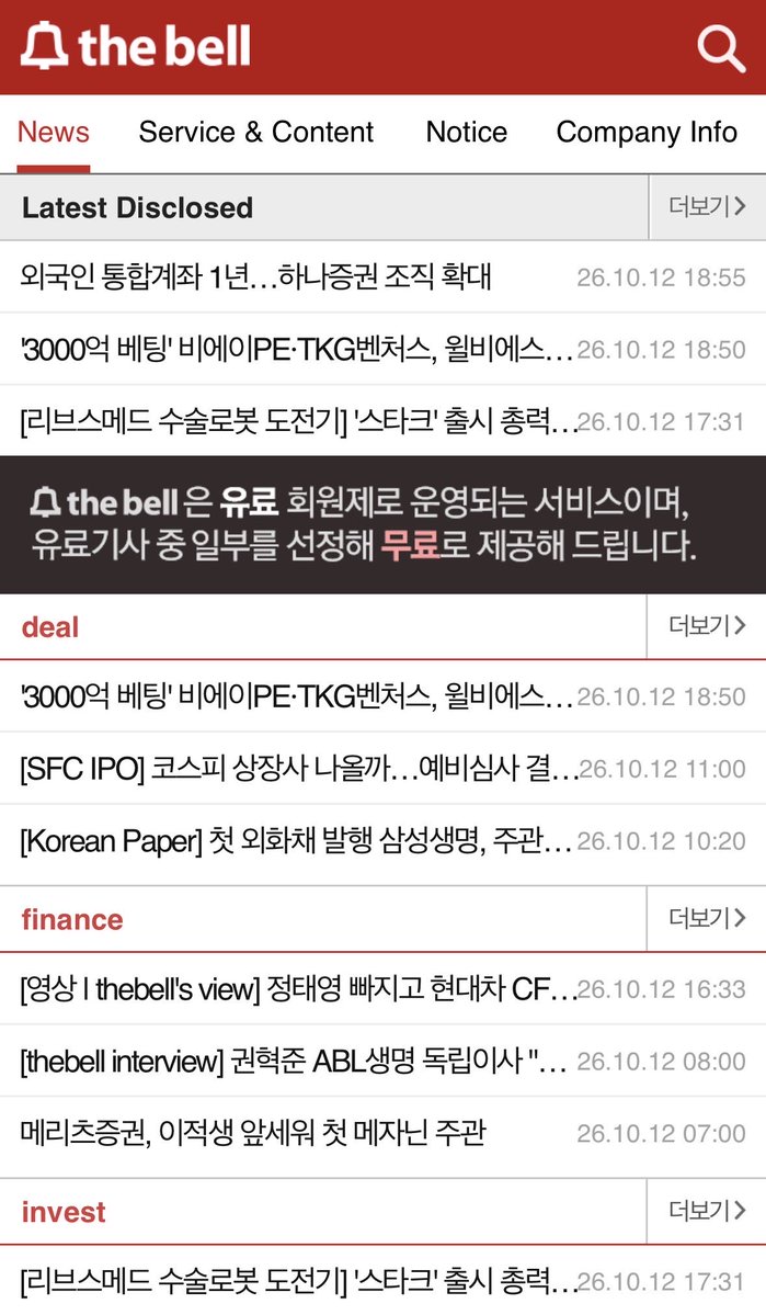 HereFirstX's tweet photo. Team대학생, Team취준생, 직장인 가리지 않고 �� 알아뒀으면 하는 언론사가 하나 있음.

바로 더벨(thebell)이라는 경제·금융 전문 매체임.

개인적으로 금융권 소식만큼은 조중동보다 더벨을 먼저 찾아보는 편임.

이유는 간단함.

일반 경제뉴스가 ‘무슨 일이 일어났는지’ 알려준다면, 더벨은 기업이 왜 그런 결정을 내렸고, 그 뒤에서 돈이 어떻게 움직이는지’를 보여주기 때문임.

특히 좋은 점이 몇 가지 있음.

M&A, IPO, 회사채, 은행·증권·보험사 등 금융권 내부 동향을 상당히 깊이 있게 다룸.
단순 보도자료를 옮기는 수준을 넘어 기업의 자금조달 구조, 재무상태, 지배구조까지 분석하는 기사가 많음.
기업별 사업 전략과 금융권 인사·조직 변화도 살펴볼 수 있어 취업 준비할 때 유용함.
투자하는 사람이라면 기업의 실적뿐 아니라 자금이 어디서 들어오고 어디로 빠져나가는지 이해하는 데 도움이 됨.

특히 금융권이나 대기업 재무·회계 직무를 준비한다면 관심 기업 이름을 더벨에 검색해 보는 걸 추천함.

자기소개서에 쓸 기업 분석부터 면접에서 활용할 산업 이야기까지 얻을 수 있음.

물론 심층기사 상당수는 유료라는 단점이 있음.

그래도 경제를 단순히 뉴스로 소비하는 게 아니라 기업과 돈의 흐름으로 이해하고 싶은 사람이라면 한 번쯤 꼭 알아둘 만한 매체임.

좋은 정보를 어디서 얻느냐도 결국 경쟁력이라고 생각함.