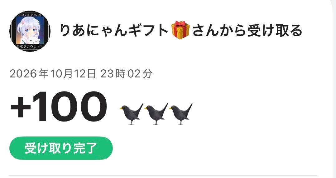tyantyondazo's tweet photo. りあにゃんさんからピコンきました！ありがとうございます😊
#RiaNyanGift  
#りあにゃんギフト　
#りあにゃんからのプレゼント　
#りあギフト実績
#ちゃんちょん報告 https://t.co/LirRv20AGt