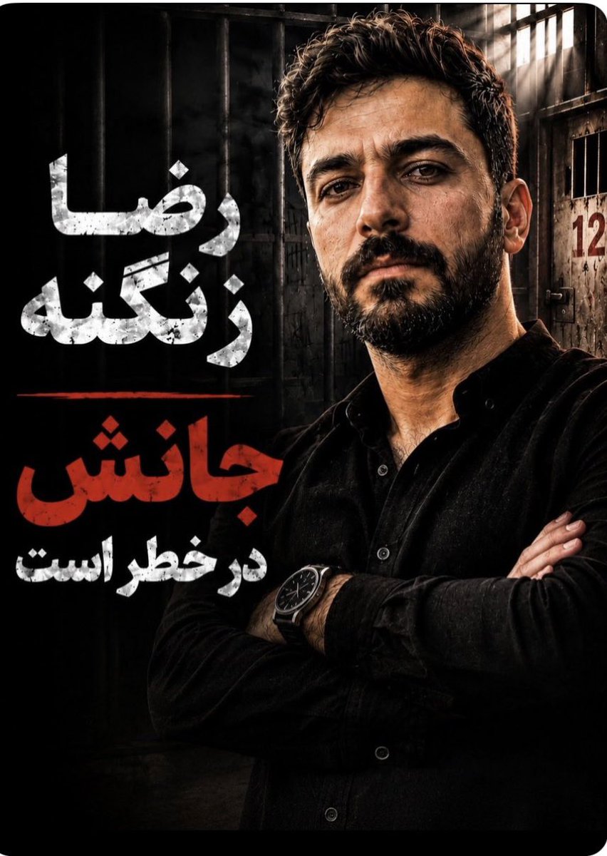 Perlas1hm's tweet photo. من صدای رضا زنكَّنه
صدای مرا میشنوید 
 جاوید شاه 
پاینده ایران https://t.co/addmADSNbm