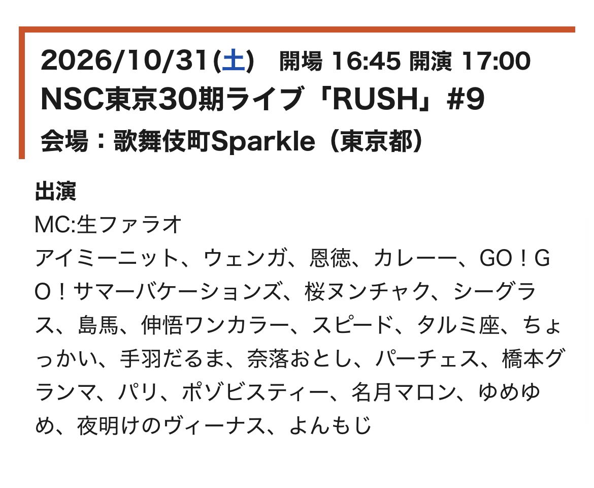 nozoedesu's tweet photo. 10/31（土）新宿にて
久々のRUSHです。半年以上ぶりです。運営様に僕らの存在忘れられてたと思ってましたが、なんとか思い出してくれたみたいです。感謝です。
ぜひ！！ご興味ある方はどうぞ！

 https://t.co/PC3xFTaOaB https://t.co/ZGBzSlD8Qc