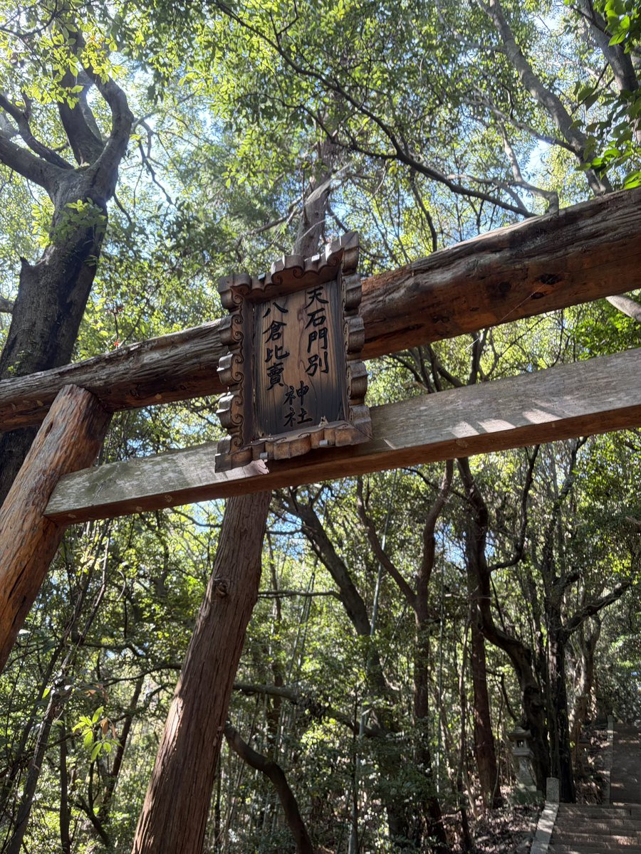kuguri217's tweet photo. 1枚目と2枚目が天石門別八倉比売神社（あめのいわとわけやくらひめじんじゃ）で、3枚目が神社の裏（奥の院）にある祭壇。卑弥呼の墓（諸説あり）と言われてるそうですじゃ。ファンタジー✨ https://t.co/EKiber4DTX