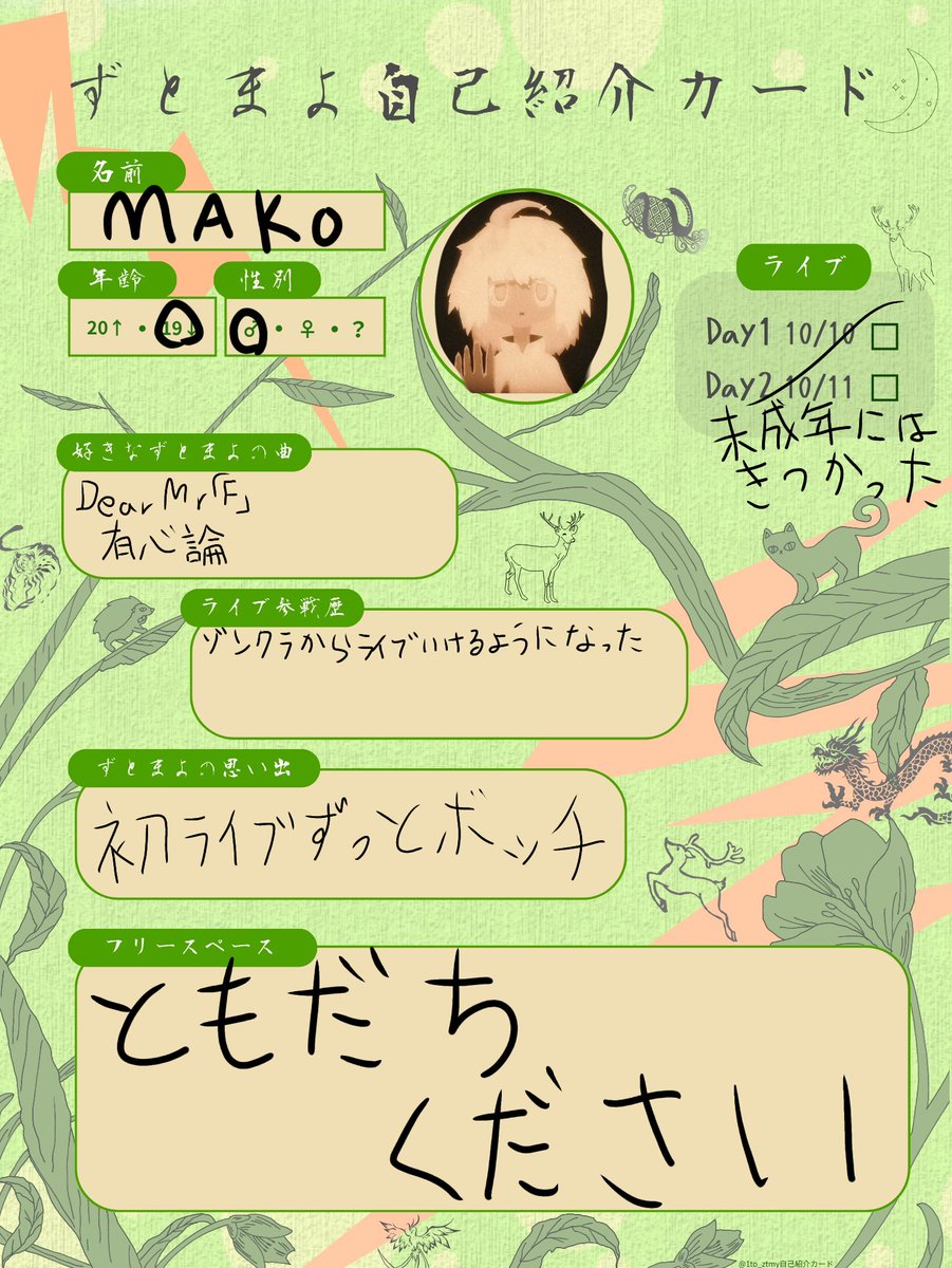 MAKO_ztmy09's tweet photo. しゃす
#ずとまよ https://t.co/j6h496Kh1F