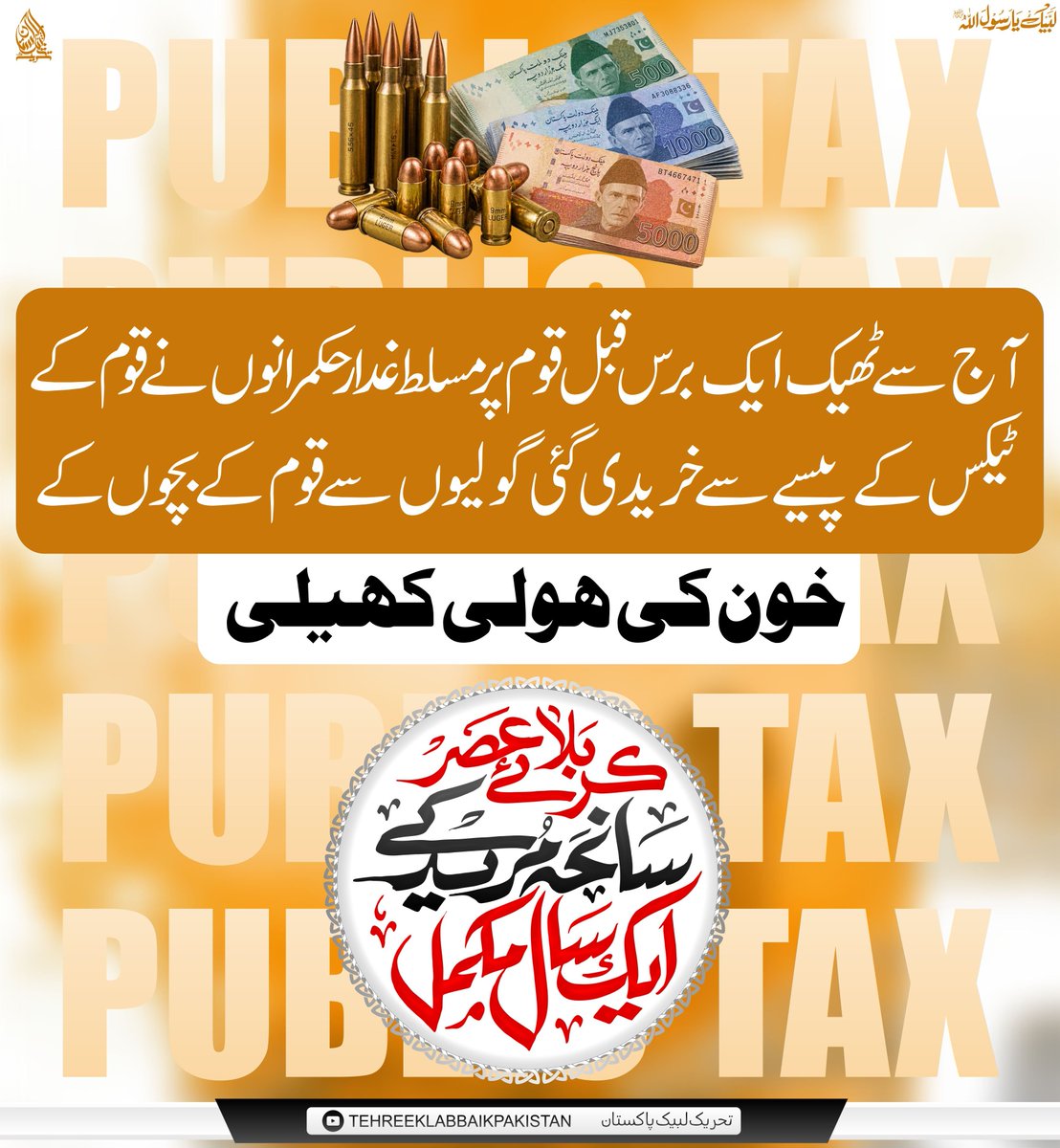 CraneX_Markaz's tweet photo. آج سے ٹھیک ایک برس قبل قوم پر مسلط غدار حکمرانوں نے قوم کے ٹیکس کے پیسے سے خریدی گئی گولیوں سے قوم کے بچوں کے خون کی ہولی کھیلی۔

Release Saad Rizvi
#مریدکےمیں_قتل_عام_کا1سال https://t.co/XoLVGvyR0t