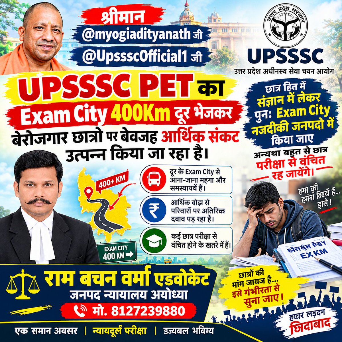 RamBachan_'s tweet photo. श्रीमान @myogiadityanath @UpssscOfficial1 जी UPSSSC PET का Exam City 400Km दूर भेजकर बेरोजगार छात्रो पर बेवजह आर्थिक संकट उत्पन्न किया जा रहा है।
छात्र हित मे संज्ञान मे लेकर पुनः Exam City नजदीकी जनपदो मे किया जाए अन्यथा बहुत से छात्र परीक्षा से वंचित रह जायेंगे। @ChiefSecyUP https://t.co/NmswWY1BBB