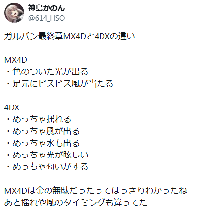 614_HSO's tweet photo. MX4Dはやめとけおじさん「MX4Dはやめとけ」 https://t.co/ZbUHMrRRWY