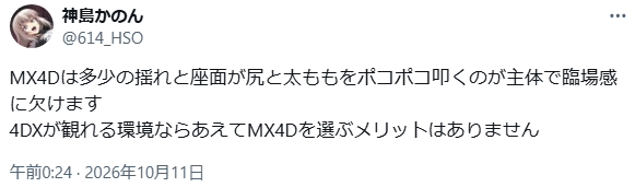 614_HSO's tweet photo. MX4Dはやめとけおじさん「MX4Dはやめとけ」 https://t.co/ZbUHMrRRWY