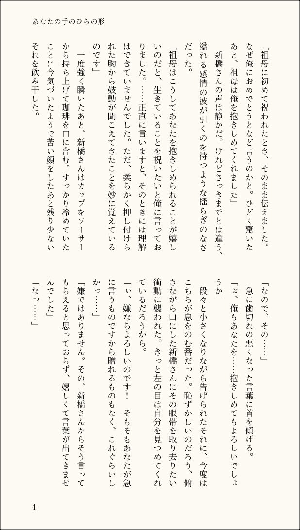 atsuatsukome's tweet photo. 大新　大遅刻だけど誕生日話です！
ある時まで誕生日が自分が祝われるものと知らなかった男とある時から自分が祝われてはいけないと知った男の話（4/7)
色々捏造してます
#大崎誕生祭2026_大新 https://t.co/iCygzFtSKF