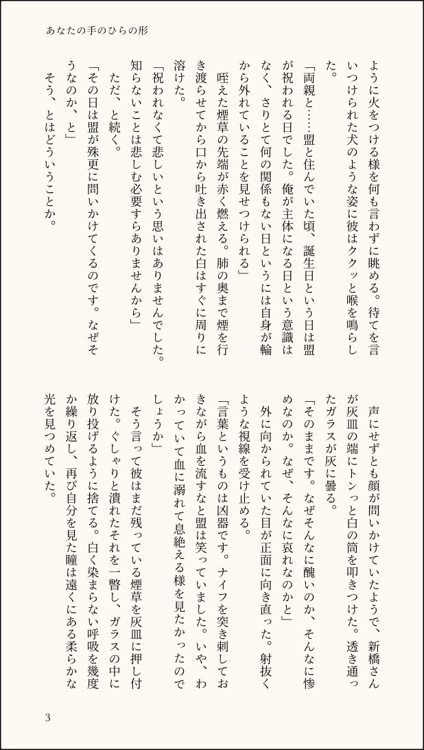 atsuatsukome's tweet photo. 大新　大遅刻だけど誕生日話です！
ある時まで誕生日が自分が祝われるものと知らなかった男とある時から自分が祝われてはいけないと知った男の話（4/7)
色々捏造してます
#大崎誕生祭2026_大新 https://t.co/iCygzFtSKF