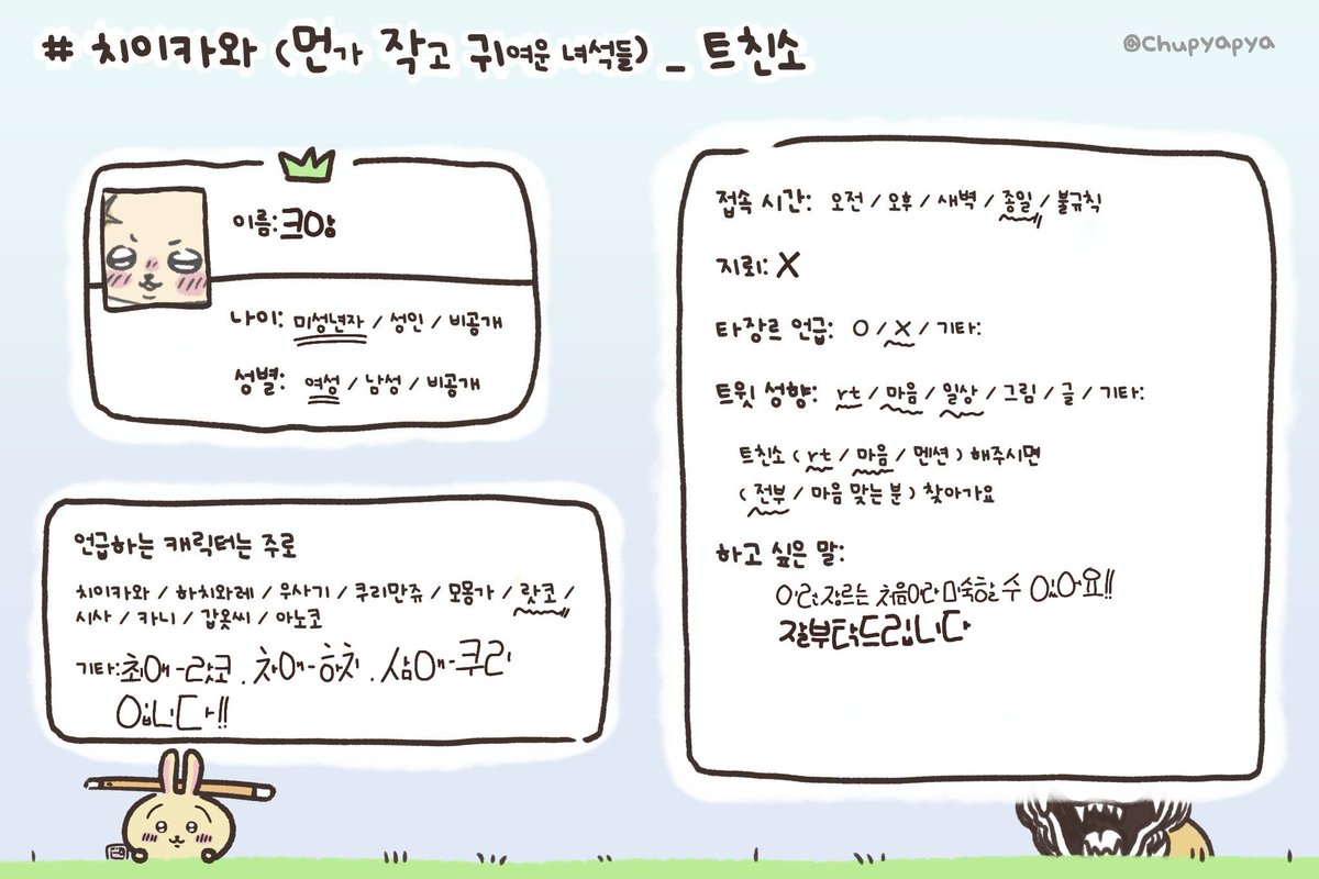 kuang_0124's tweet photo. #먼작귀_트친소 #치이카와_트친소
(@ryolol_Mong) (@hehe0415a) 
이 둘이랑 트친소 나왔어요!!
이런 장르는 처음이라 미숙한 부분이 있을 수 있습니다..!! 그래도 예쁘게 봐주세요..ㅎㅎ 잘 부탁드립니다!! https://t.co/XrDE4nHckn