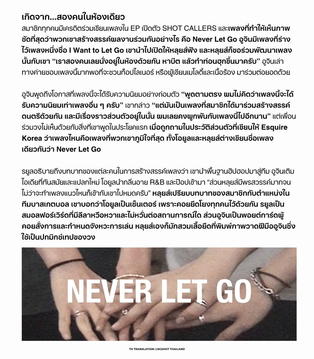 LNGSHOT_TH's tweet photo. #แปลLNGSHOT 261012 ‘ผู้เล่น 4 โค้ช 1’ และเรื่องราวของ #LNGSHOT บทความจาก ZUTTER UK โดยคุณ Daily Matcha (2/3)

 “พูดตามตรง ผมไม่คิดว่าเพลงนี้จะได้รับความนิยมเท่าเพลงอื่น ๆ ครับ แต่มันเป็นเพลงที่สมาชิกได้มาร่วมสร้างสรรค์ดนตรีด้วยกัน และมีเรื่องราวส่วนตัวอยู่ในนั้น ผมเลยคงผูกพันกับเพลงนี้ไปอีกนาน” เมื่อถูกถามในประวัติส่วนตัวที่เขียนให้ Esquire Korea ว่าเพลงไหนคือเพลงที่พวกเขาภูมิใจที่สุด ทั้งโอยูลและหลุยส์ต่างเขียนชื่อเพลงเดียวกันว่า Never Let Go

https://t.co/o9ekvEScjj

#롱샷 #LNGSHOT_TH