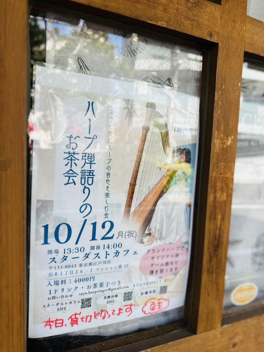 SA_YAharpsinger's tweet photo. スターダストカフェさんでの
ソロイベント
ありがとうございました！
ほぼ満席で完走しました🪉
開催のイベントはいつでも飛び込み歓迎しています
@planc_gamecafe https://t.co/JEYB4VRGIP