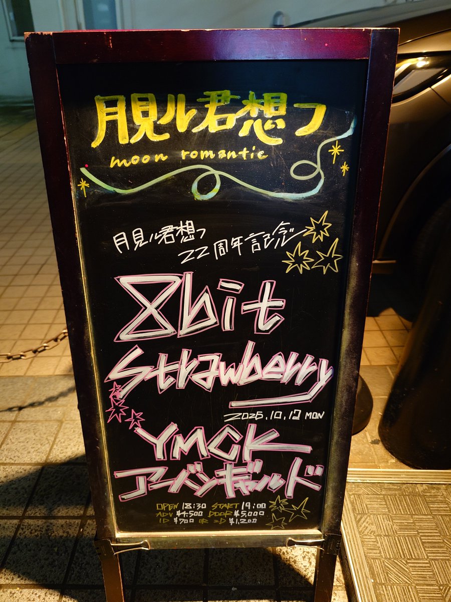 anxietyColour's tweet photo. ゲーム好きが高じてチップチューンを聴くようになり、やがてテクノポップに出会って、会場で聴く爆音のピコピコ音楽が楽しくてライブハウスに行くようになったんだ！と原体験を思い出せるような時間だった……！ https://t.co/PSUtDPom95