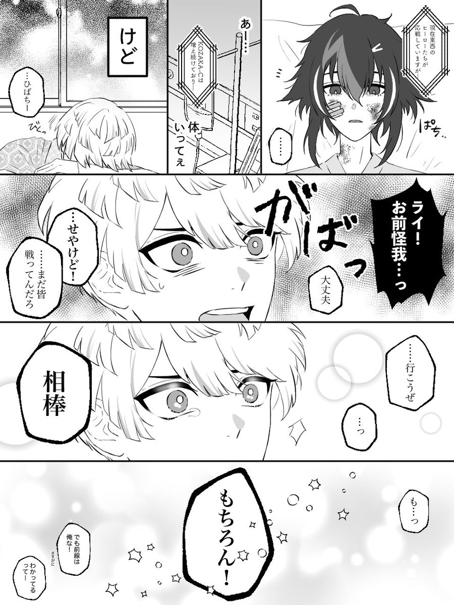 hi_2chijooo's tweet photo. 「行こうぜ相棒！」が良すぎて描いたざぶ
⚠︎捏造／怪我描写 https://t.co/t5h2DOIriC