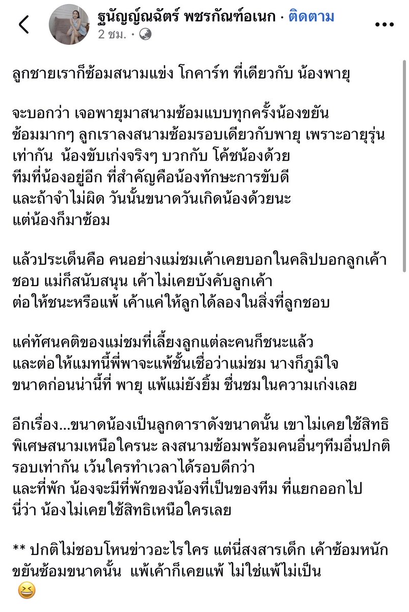 Jongsukfan0206's tweet photo. มีคุณแม่ท่านหนึ่งเค้าว่างี้ค่ะ ขนาดเจ๊เกลยังเคยแซวพี่ มีคนถามว่าพายุอยู่ไหน ชีว่า ยุอยู่แต่สนามแข่งรถ
 #Saveพายุ https://t.co/voVWIlrHdF