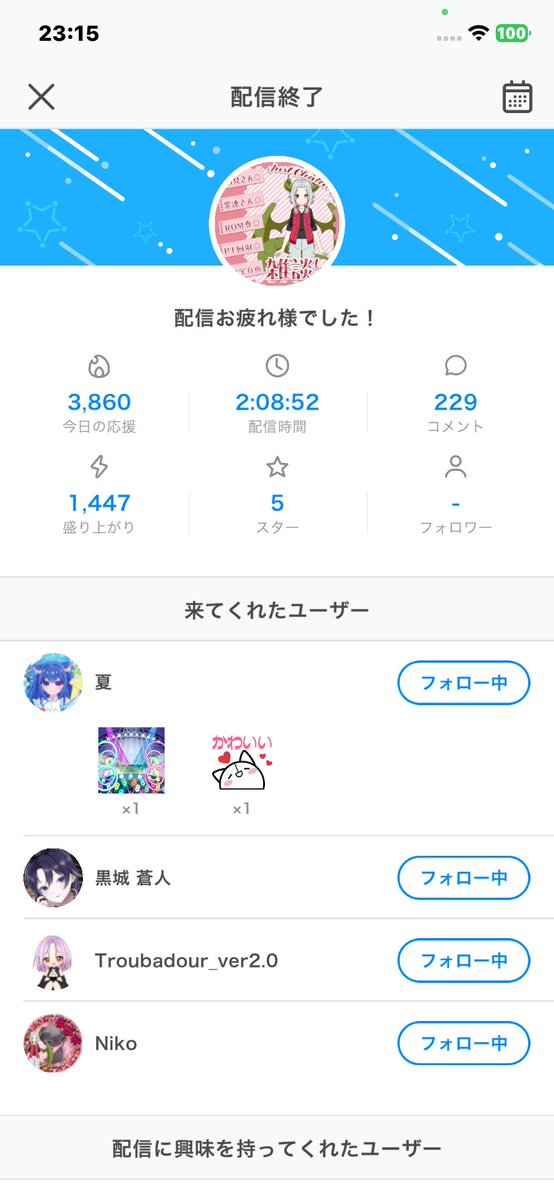 natsume_7_'s tweet photo. おつなつでしたーーー！
久々の配信になってしまった💦💦
来てくれてありがとね☺️
今日は久々にまったり本当にゲームもしないで雑談付き合ってもらったよ〜
大体ライブの感想だったけど😌
楽しかったです☺️
まだしばらく不定期だけどお願いしまっす🙏
ギフト＆バッチありがと☺️

良い夢を https://t.co/hPtvECg06Z