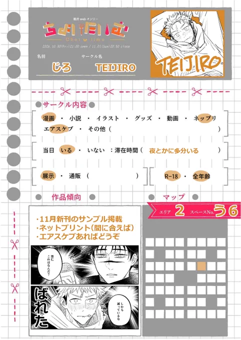 Image from じろ (@teijiro26)