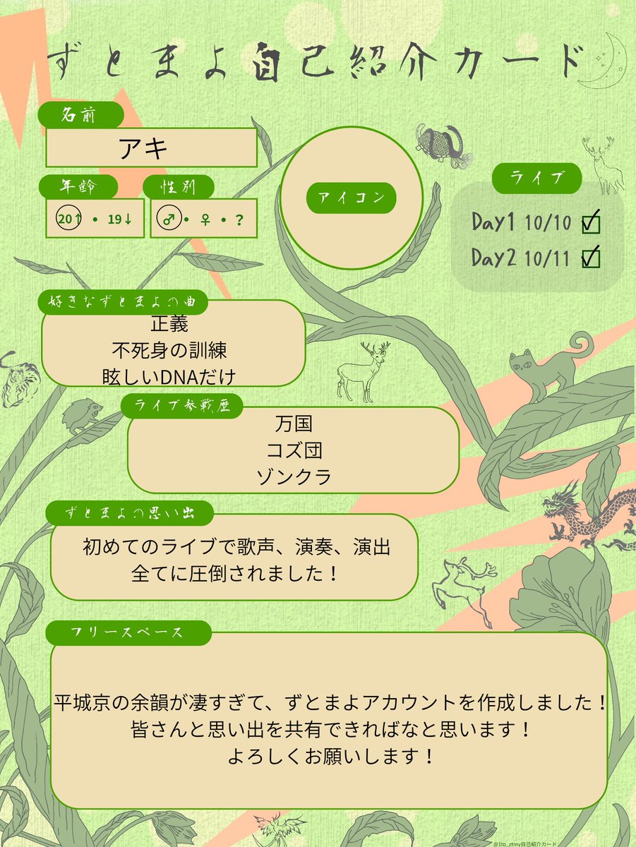 91yVKlO2e948467's tweet photo. 自己紹介カードを作りました！投稿はまちまちかもしれませんが、よろしくお願いします🙇
#ずとまよ自己紹介カード
#ずとまろ自己紹介カード
#ずとまよ好きと繋がりたい
#ずとまろと繋がりたい https://t.co/wMC32X4xPI